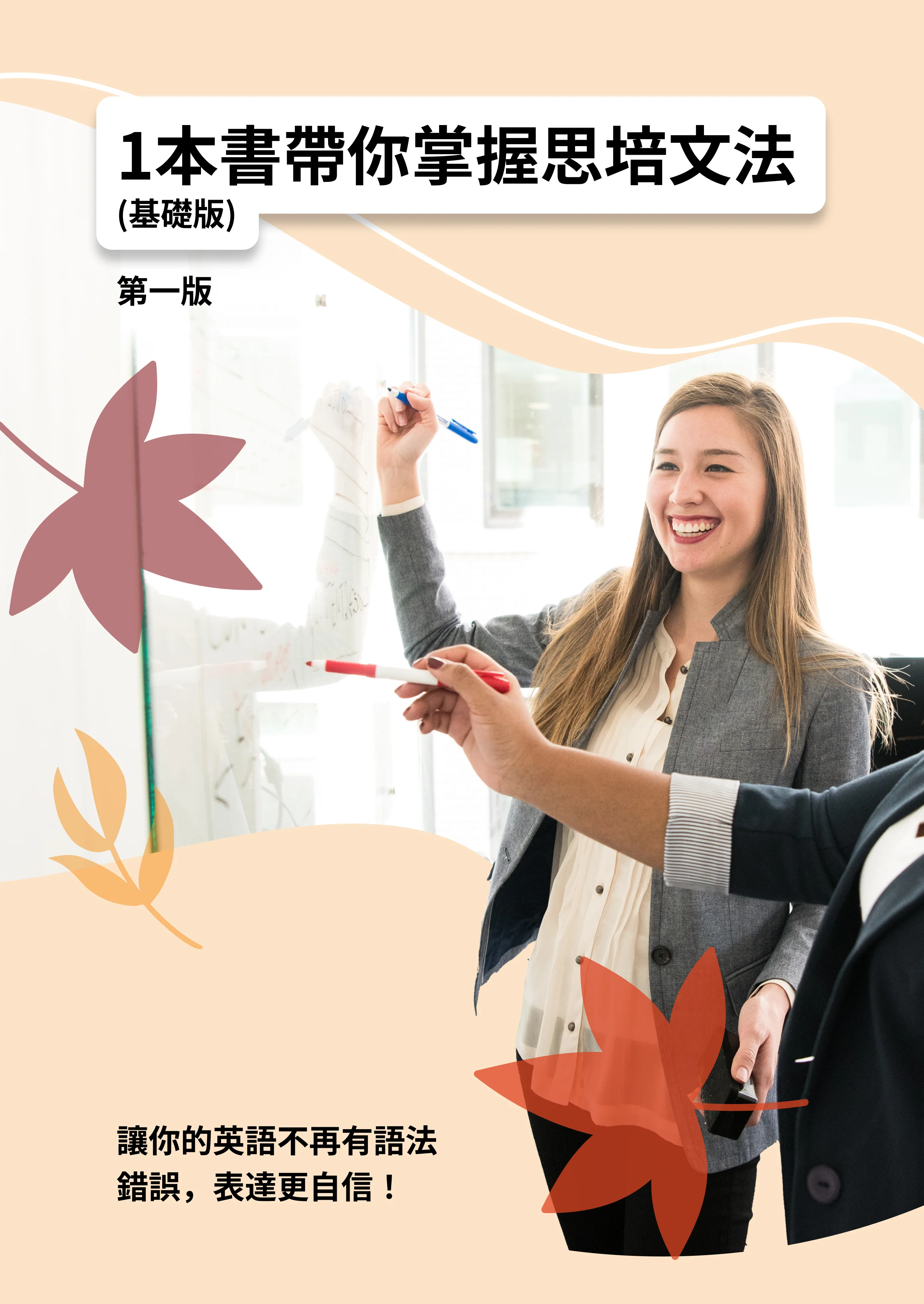 Basic Grammar for CELPIP (Traditional Chinese) — cover